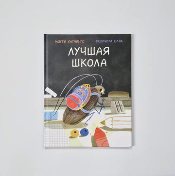 Лучшая школа