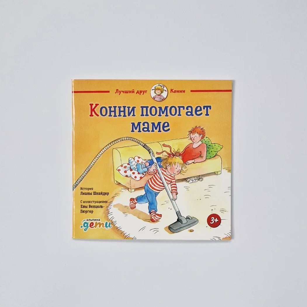 Connie Helps Mom (Paperback)