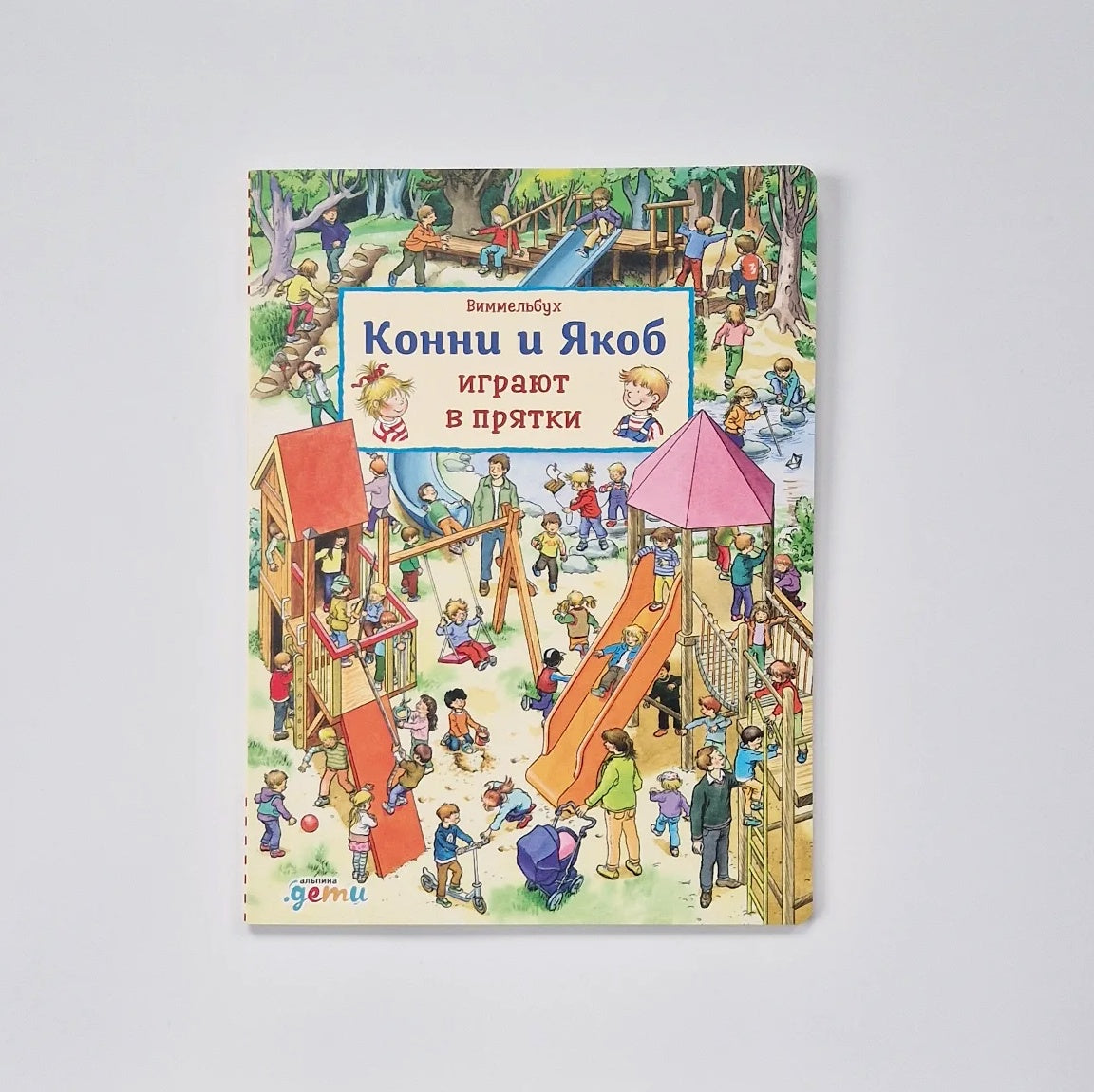 Connie and Jacob play hide and seek (Wimmelbuch)