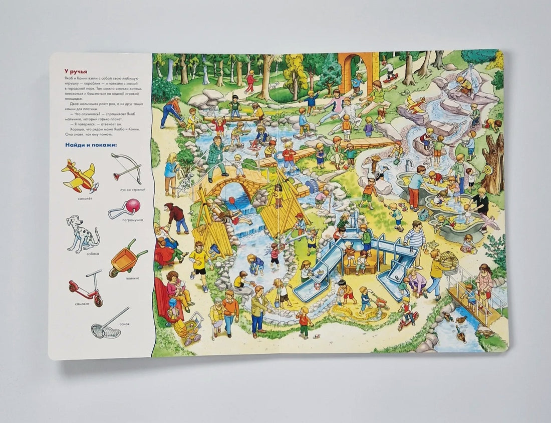 Connie and Jacob play hide and seek (Wimmelbuch)