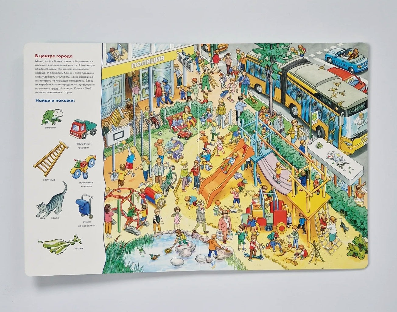 Connie and Jacob play hide and seek (Wimmelbuch)