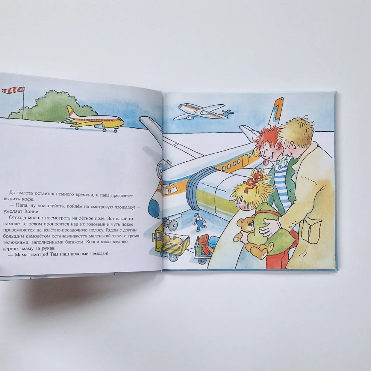Большая книга приключений Конни. Путешествия