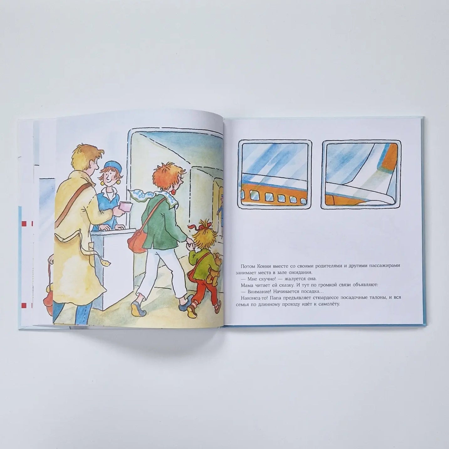 Большая книга приключений Конни. Путешествия