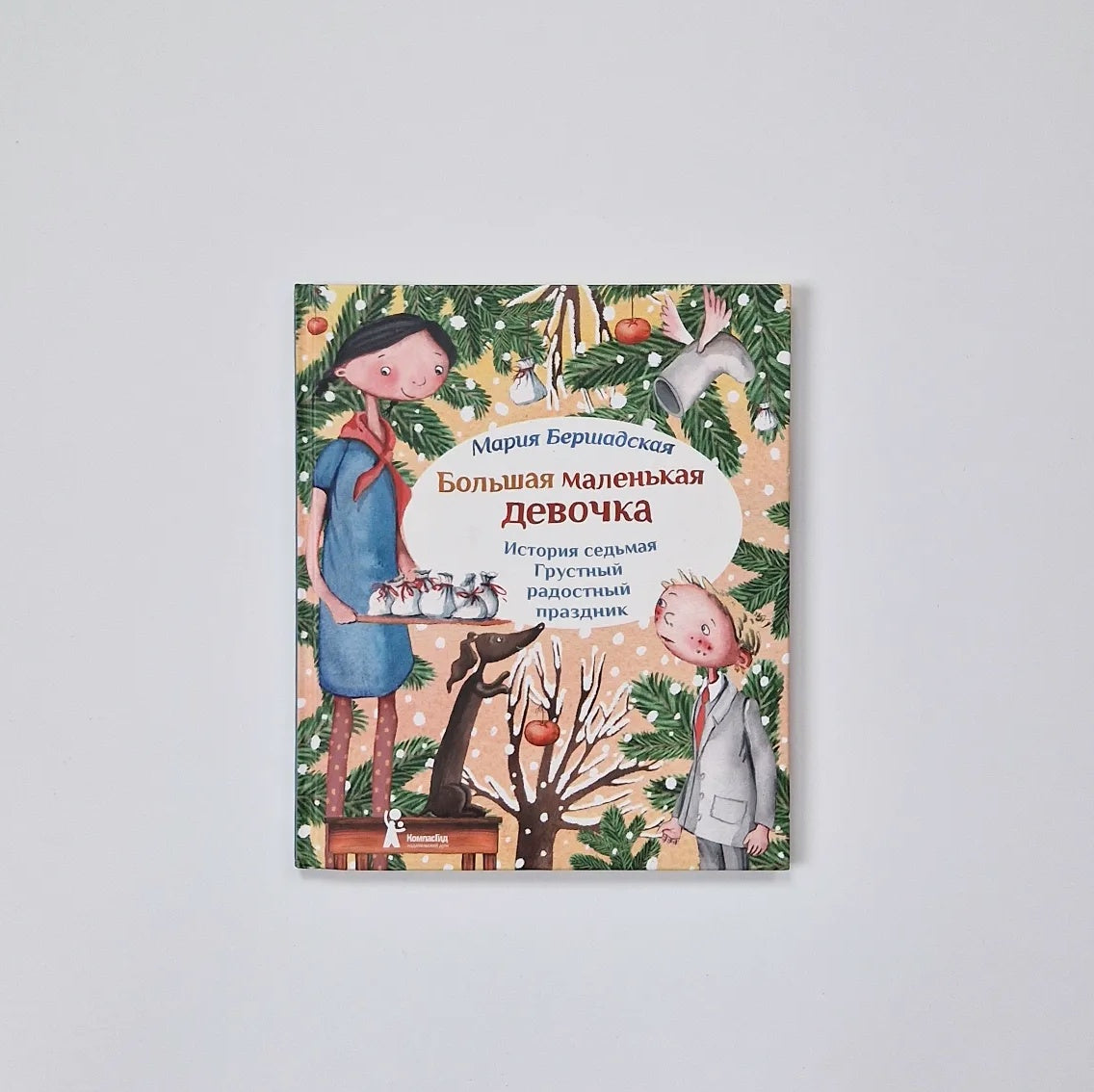 Big Little Girl Story 7: Sad Joyful Holiday