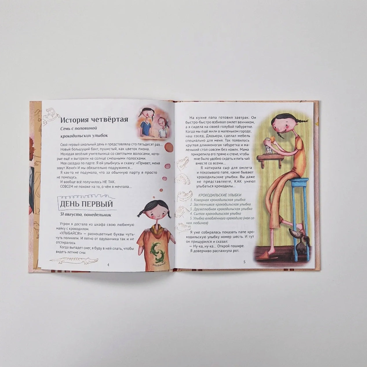Большая маленькая девочка. История 4. Семь с половиной крокодильских улыбок