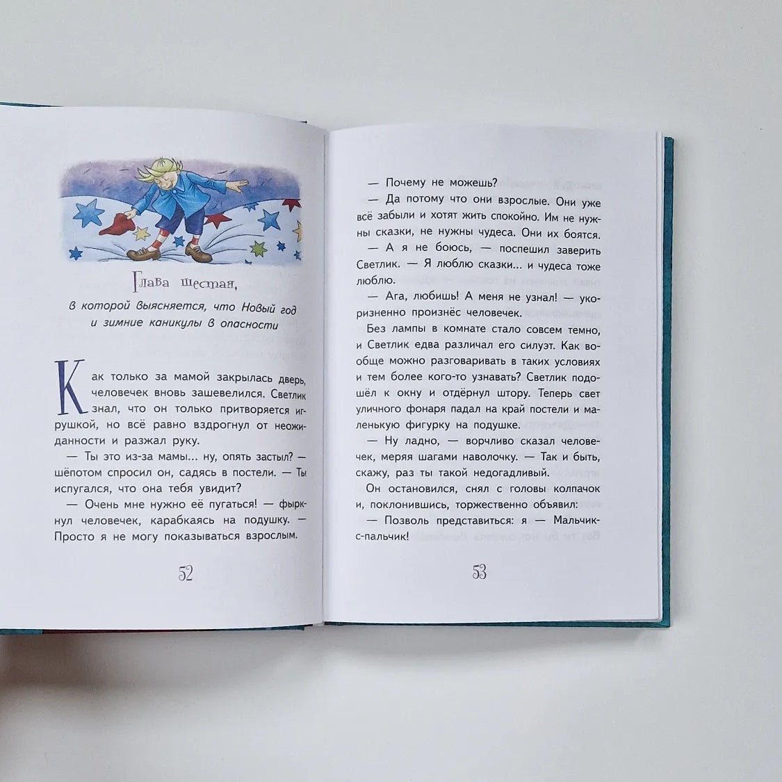 Светлик Тучкин и украденные каникулы