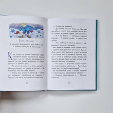 Загрузить изображение в средство просмотра галереи, Светлик Тучкин и украденные каникулы
