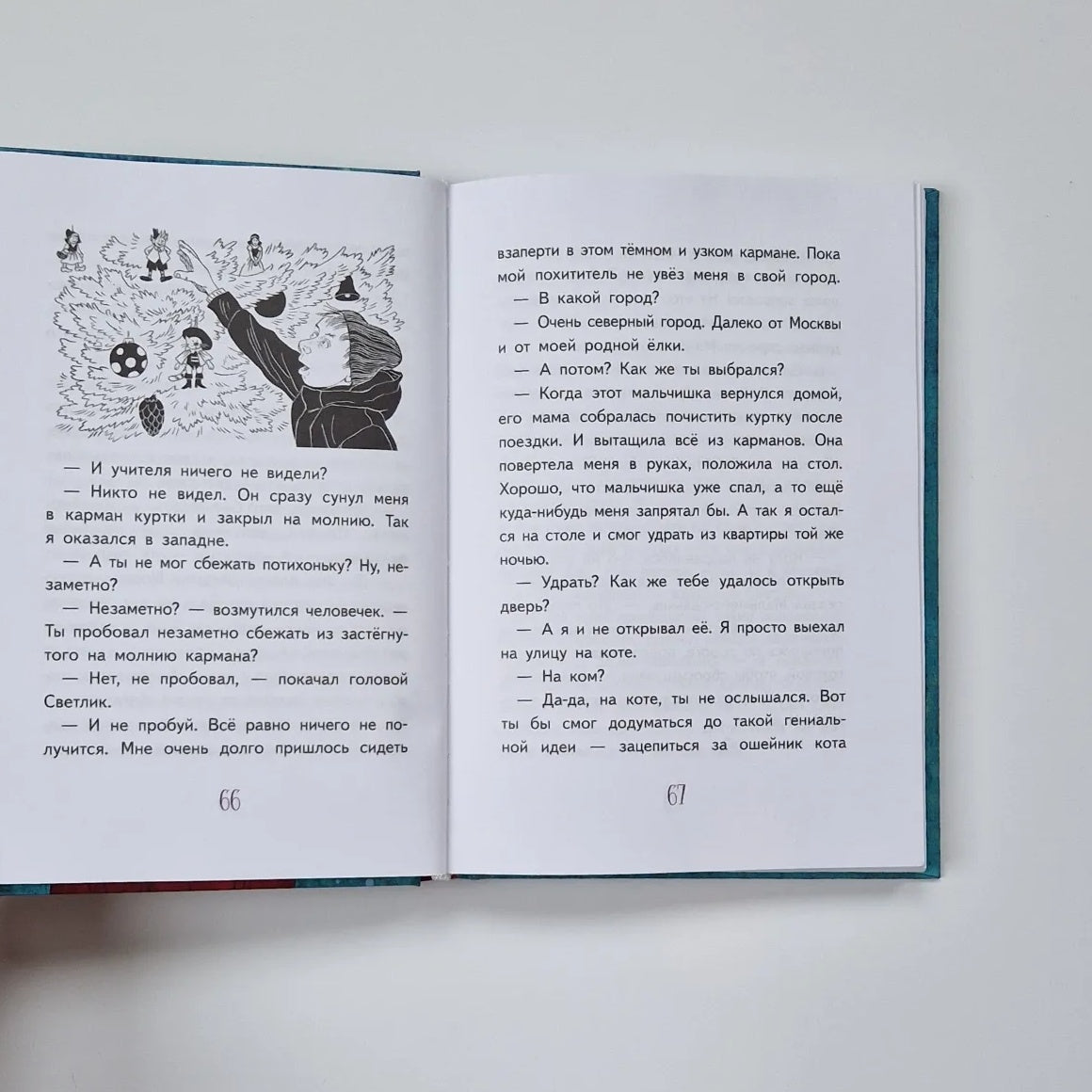 Светлик Тучкин и украденные каникулы