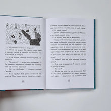 Загрузить изображение в средство просмотра галереи, Светлик Тучкин и украденные каникулы
