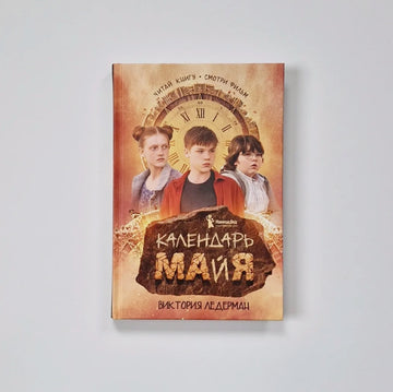 Календарь ма(й)я