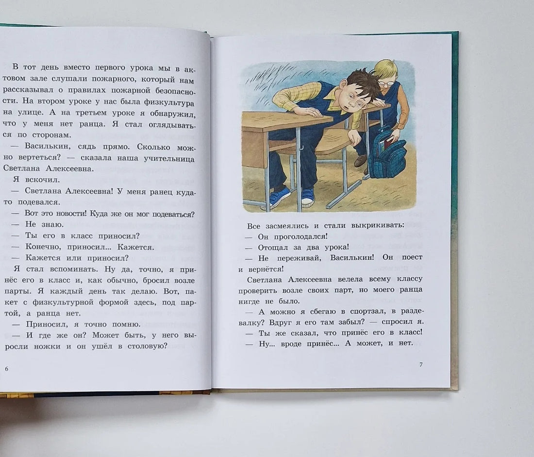 К доске пойдет… Василькин! Школьные истории Димы Василькина, ученика 3 "А" класса