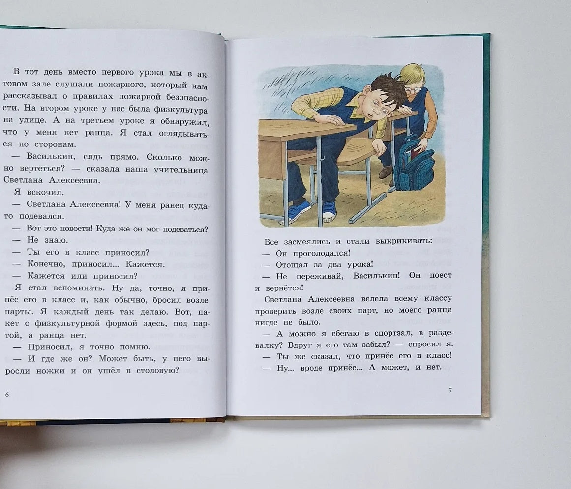 Vasilkin will go to the board! School stories of Dima Vasilkin, a student of class 3A