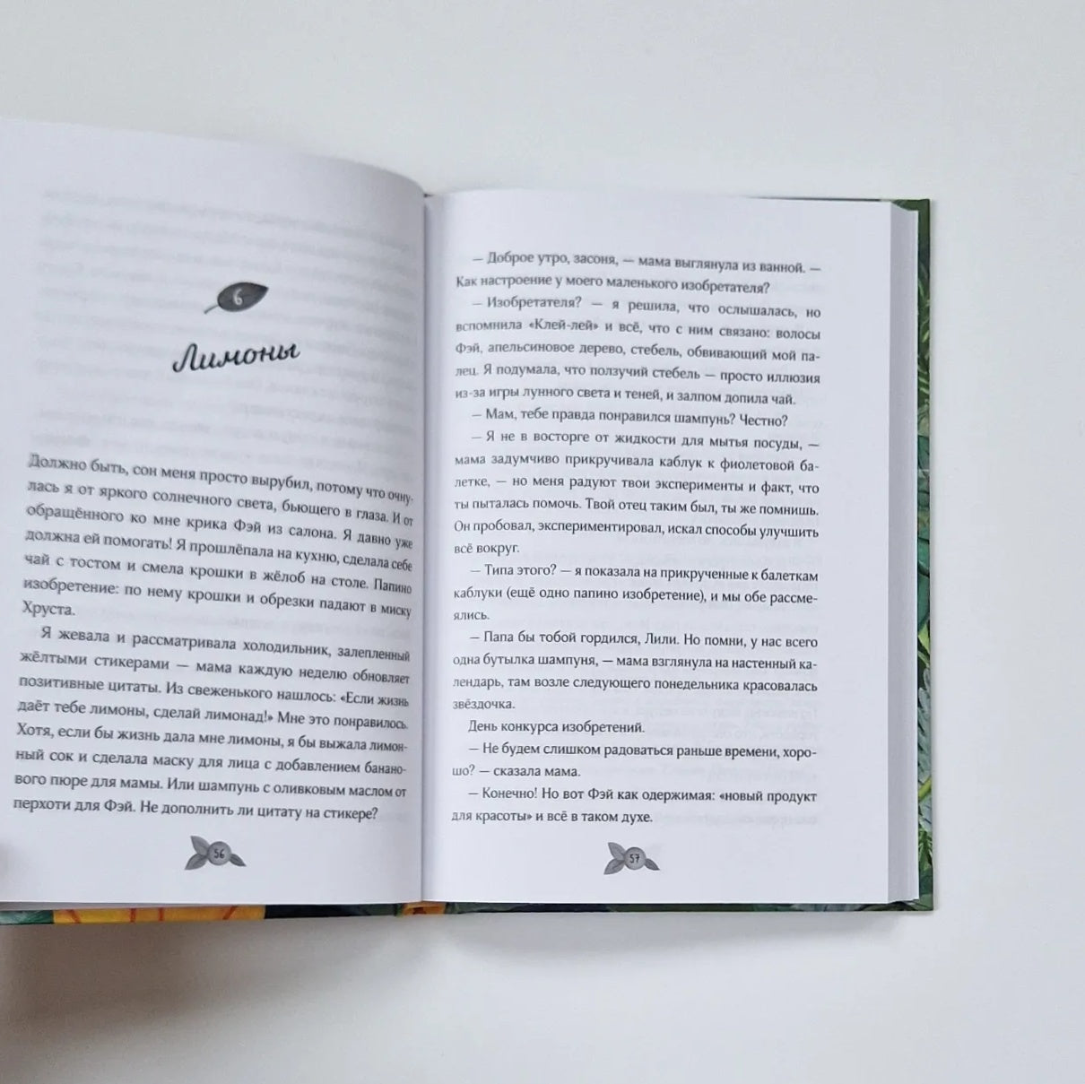 Гениальные идеи Лили Грин