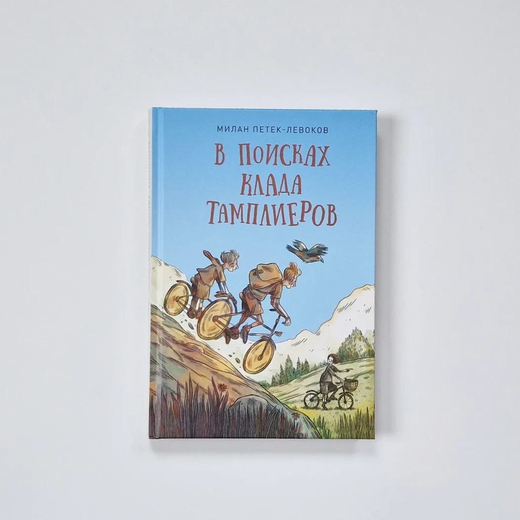В поисках клада тамплиеров