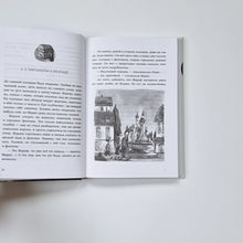 Загрузить изображение в средство просмотра галереи, В поисках клада тамплиеров
