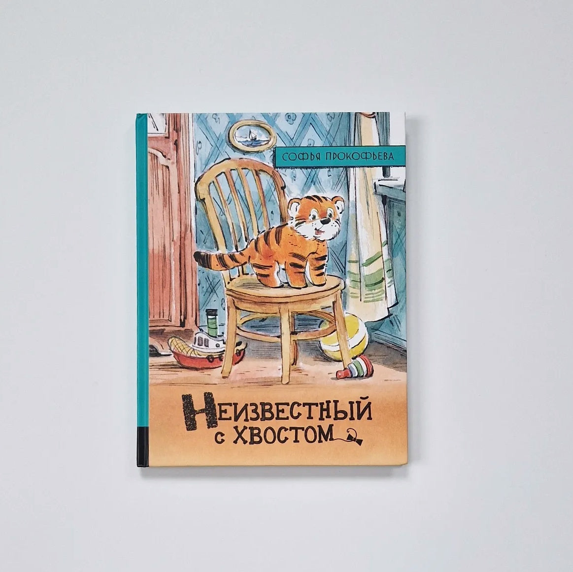 Неизвестный с хвостом