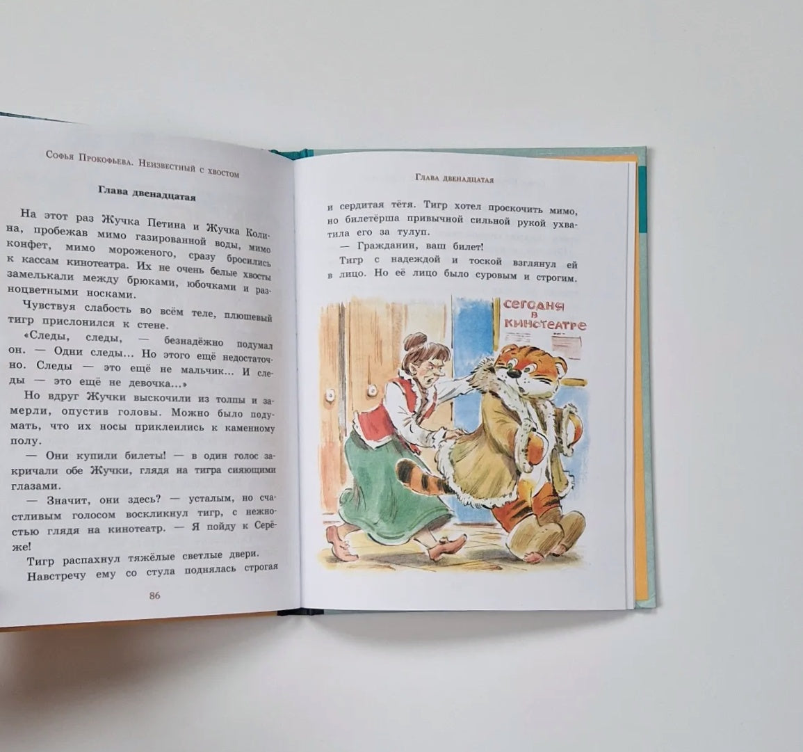 Неизвестный с хвостом