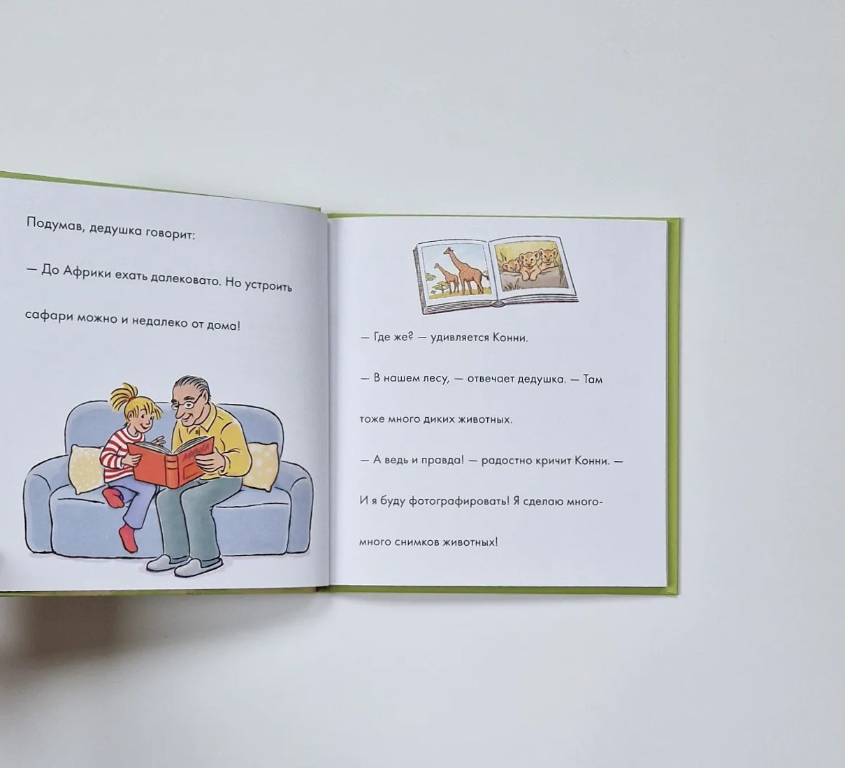 Учусь читать с Конни. Прогулки по лесу