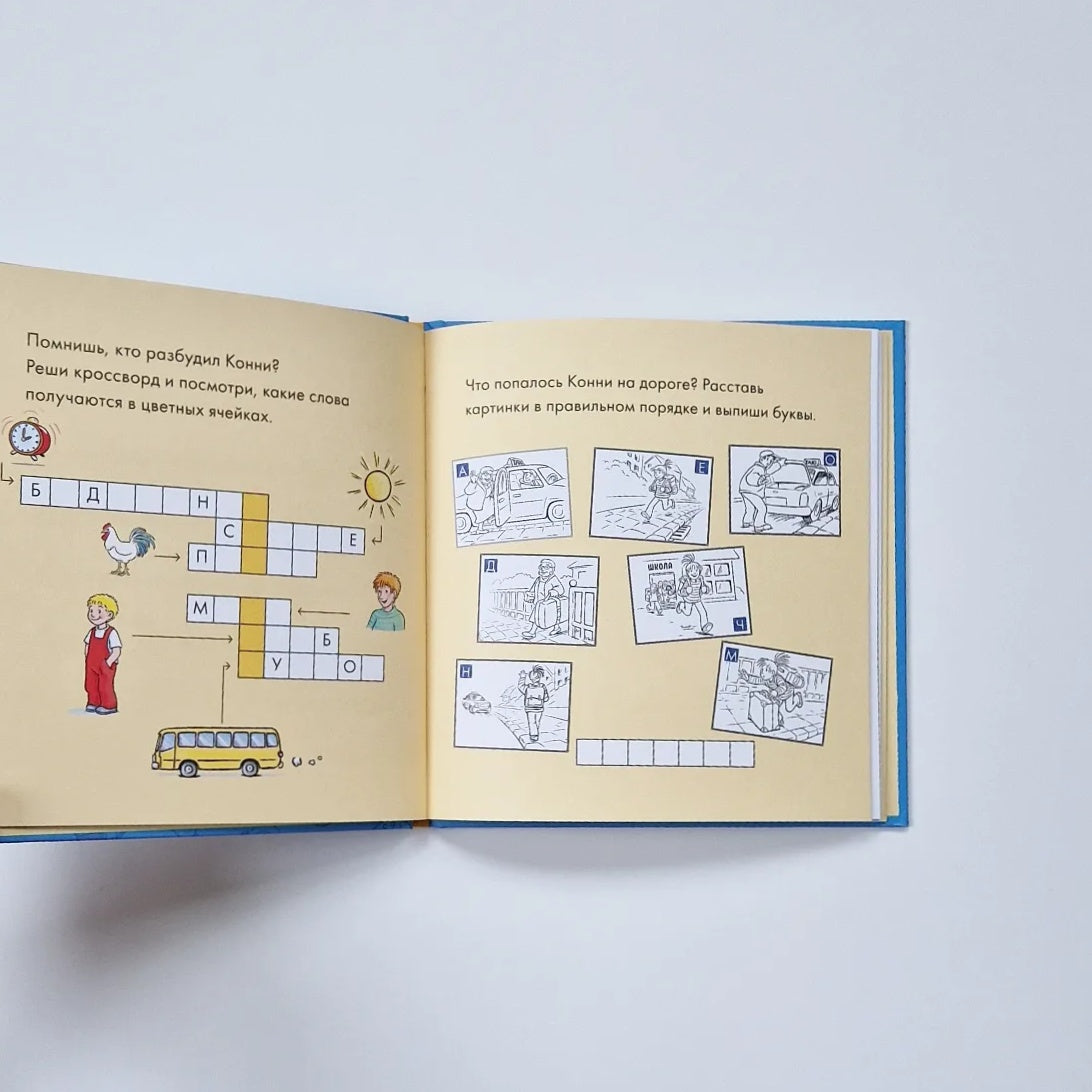 Учусь читать с Конни. Куда пропал Мяф?