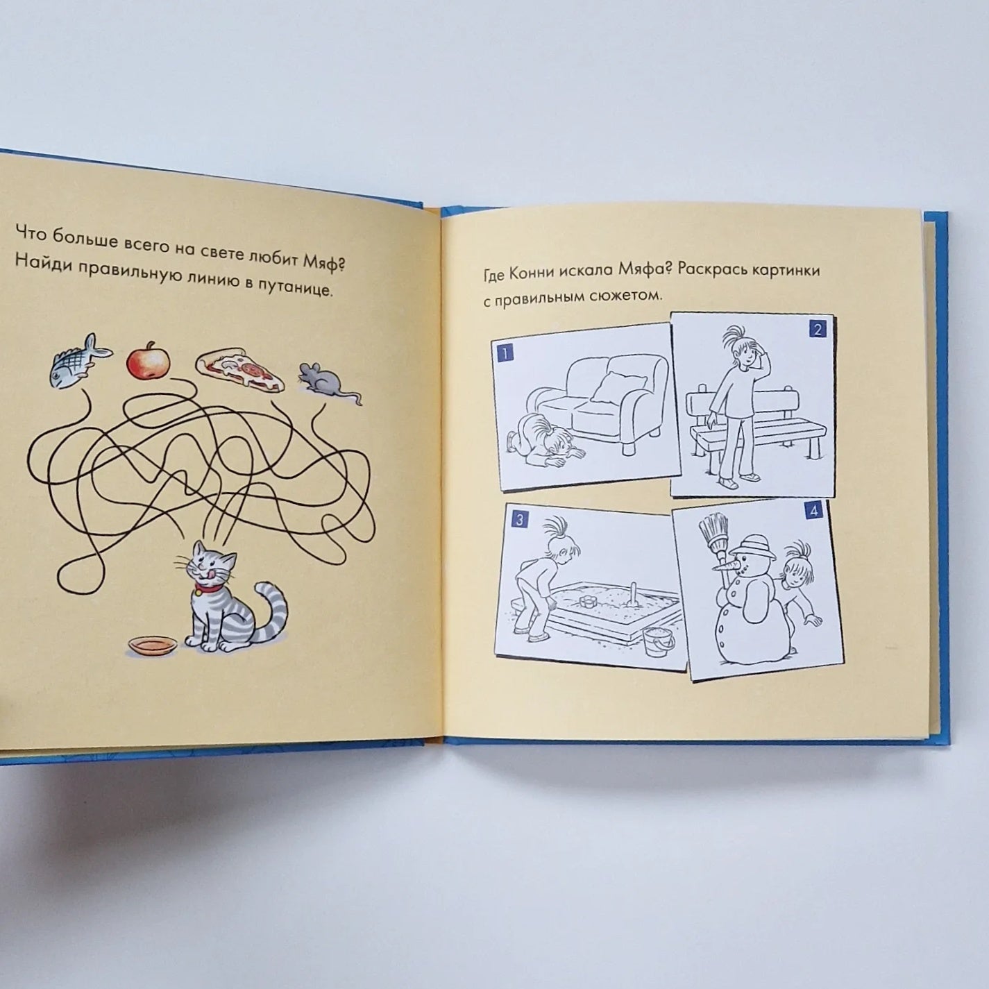 Учусь читать с Конни. Куда пропал Мяф?