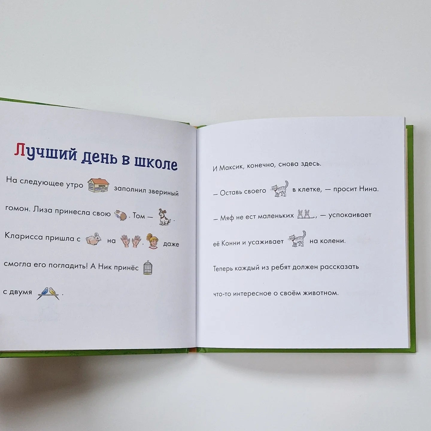 Учусь читать с Конни. Кот и мышь в школе