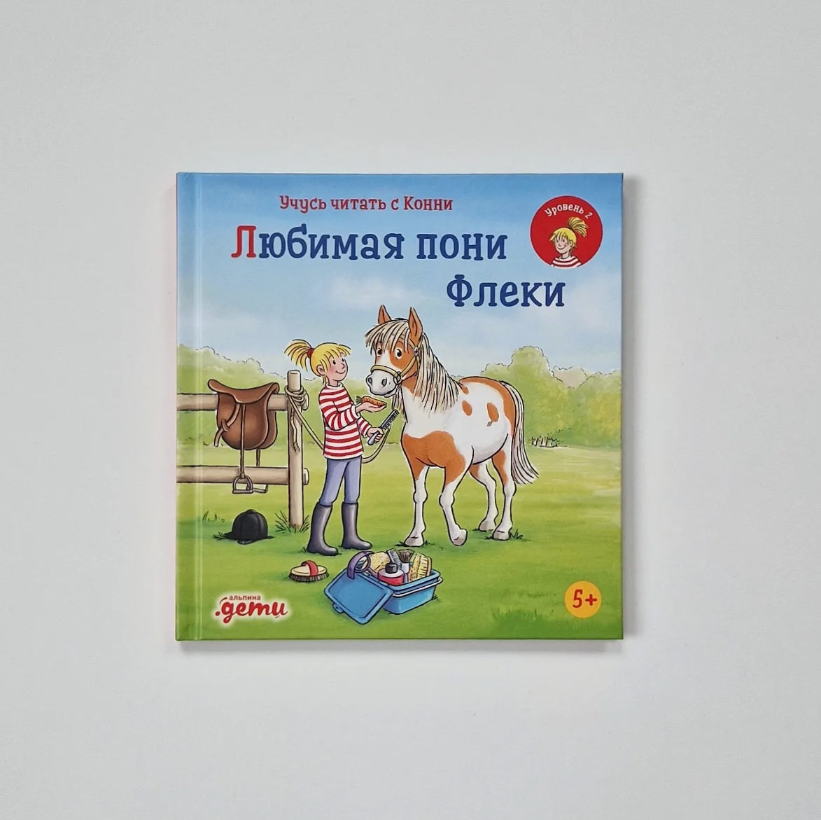 Учусь читать с Конни. Любимая пони Флеки
