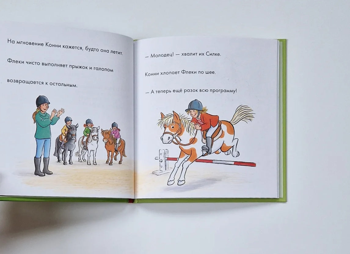 Учусь читать с Конни. Любимая пони Флеки