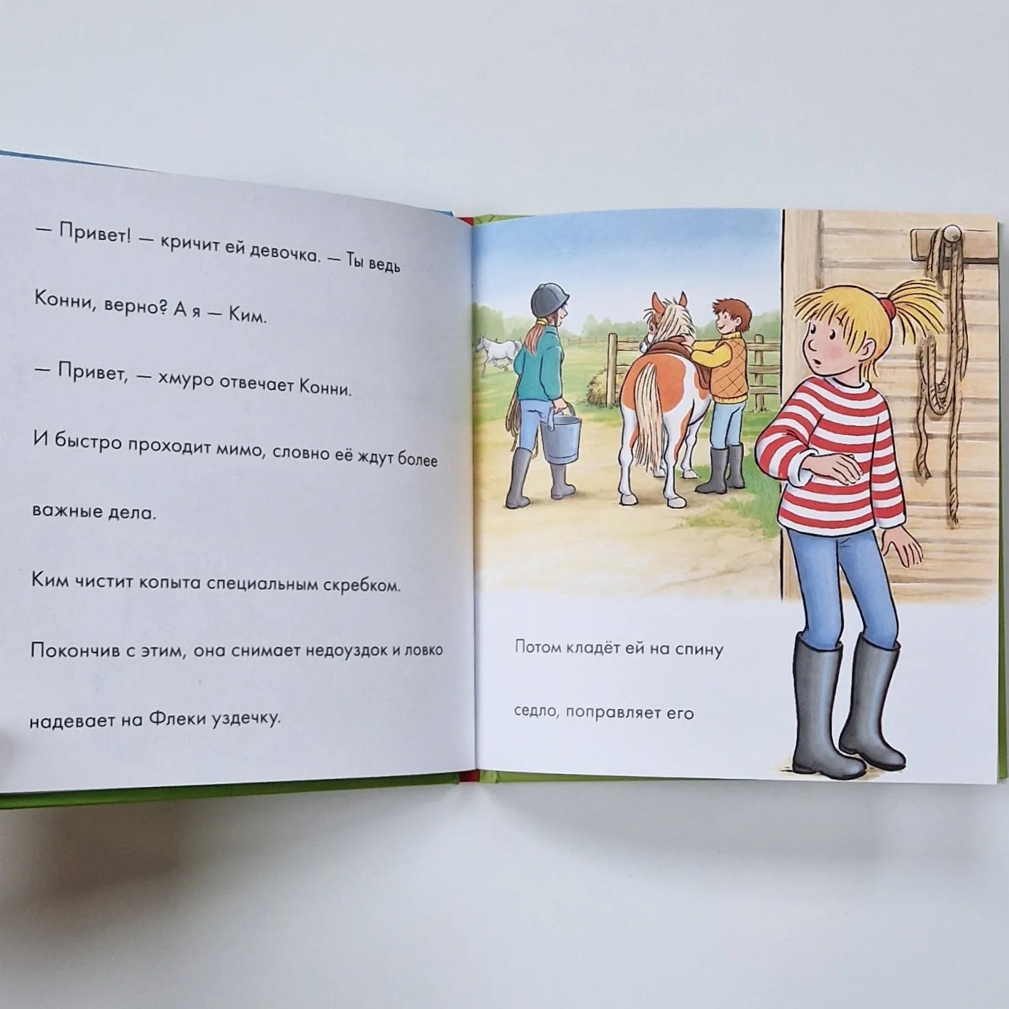 Учусь читать с Конни. Любимая пони Флеки