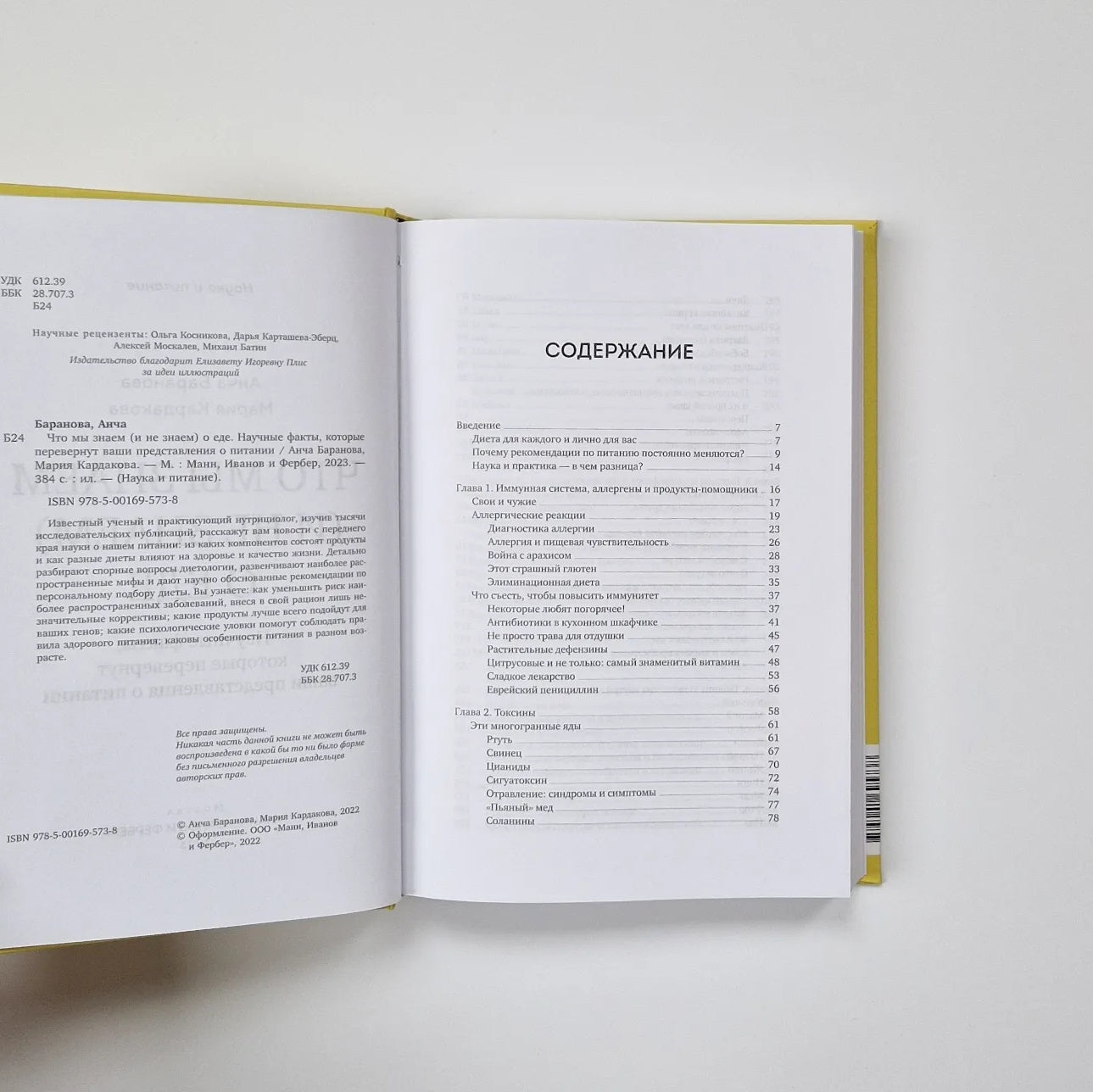 What We Know (and Don't Know) About Food: Scientific Facts That Will Change Your Ideas About Nutrition