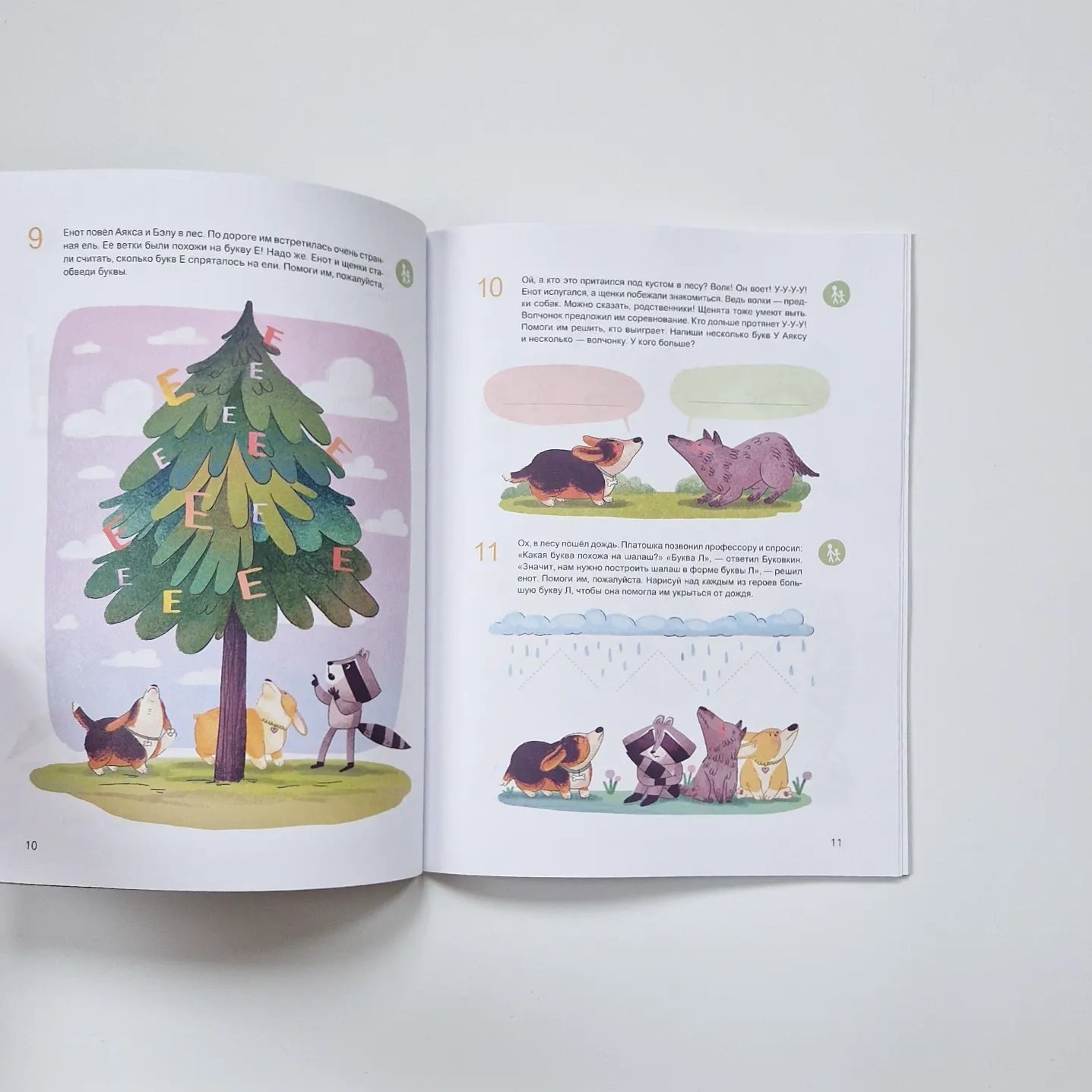 Учусь читать с собаками. Тетрадь с развивающими заданиями