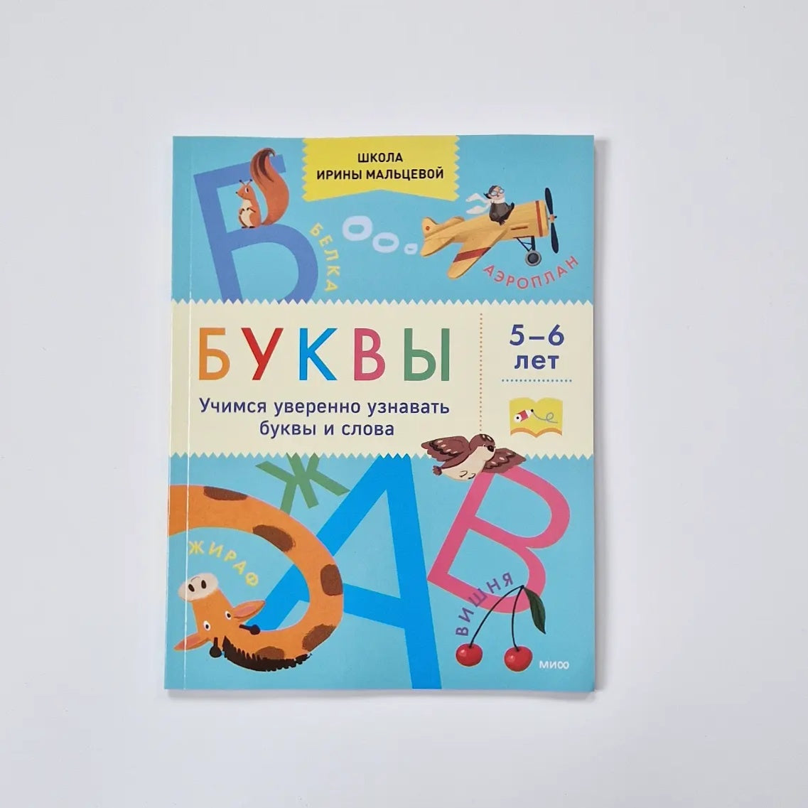Letters. Learning to confidently recognize letters and words. 5-6 years old