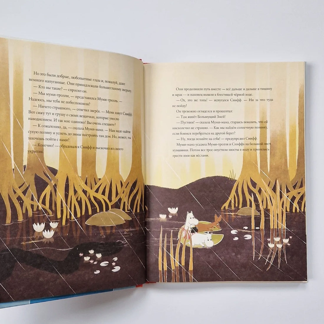 Муми-тролли. Большая книга для маленьких