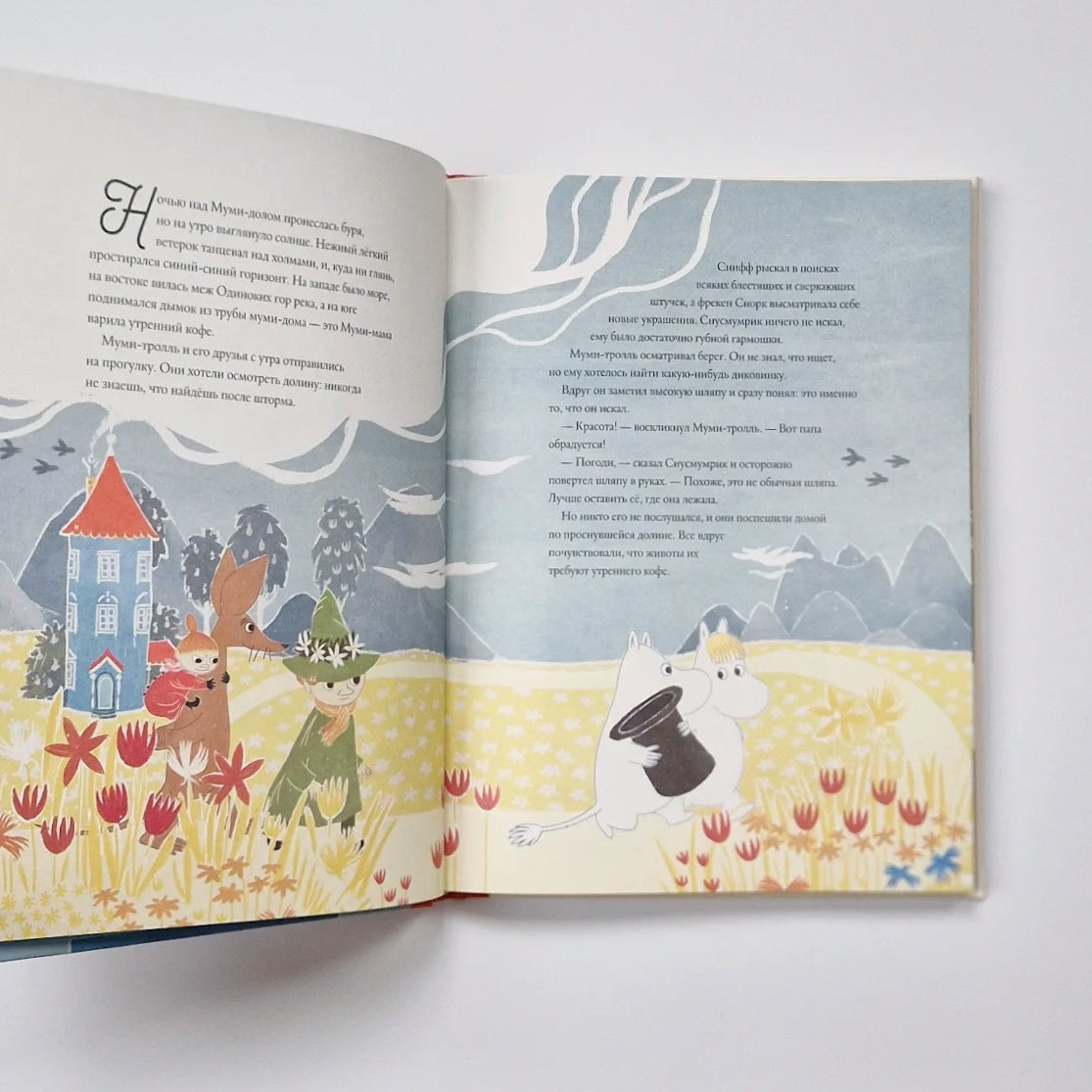 Муми-тролли. Большая книга для маленьких
