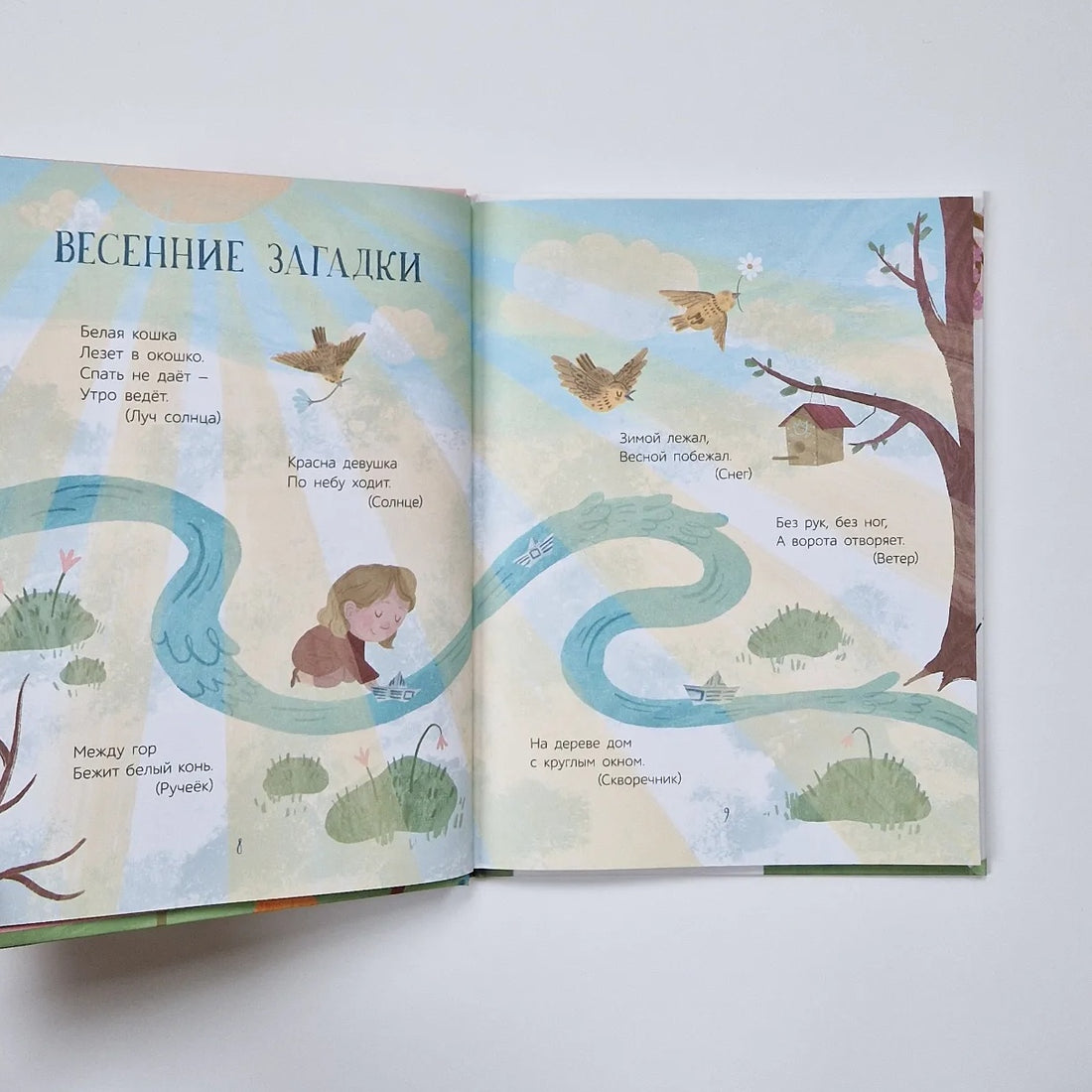 Весенние истории. Веселые рассказы, стихи, песенки, загадки, скороговорки, игры