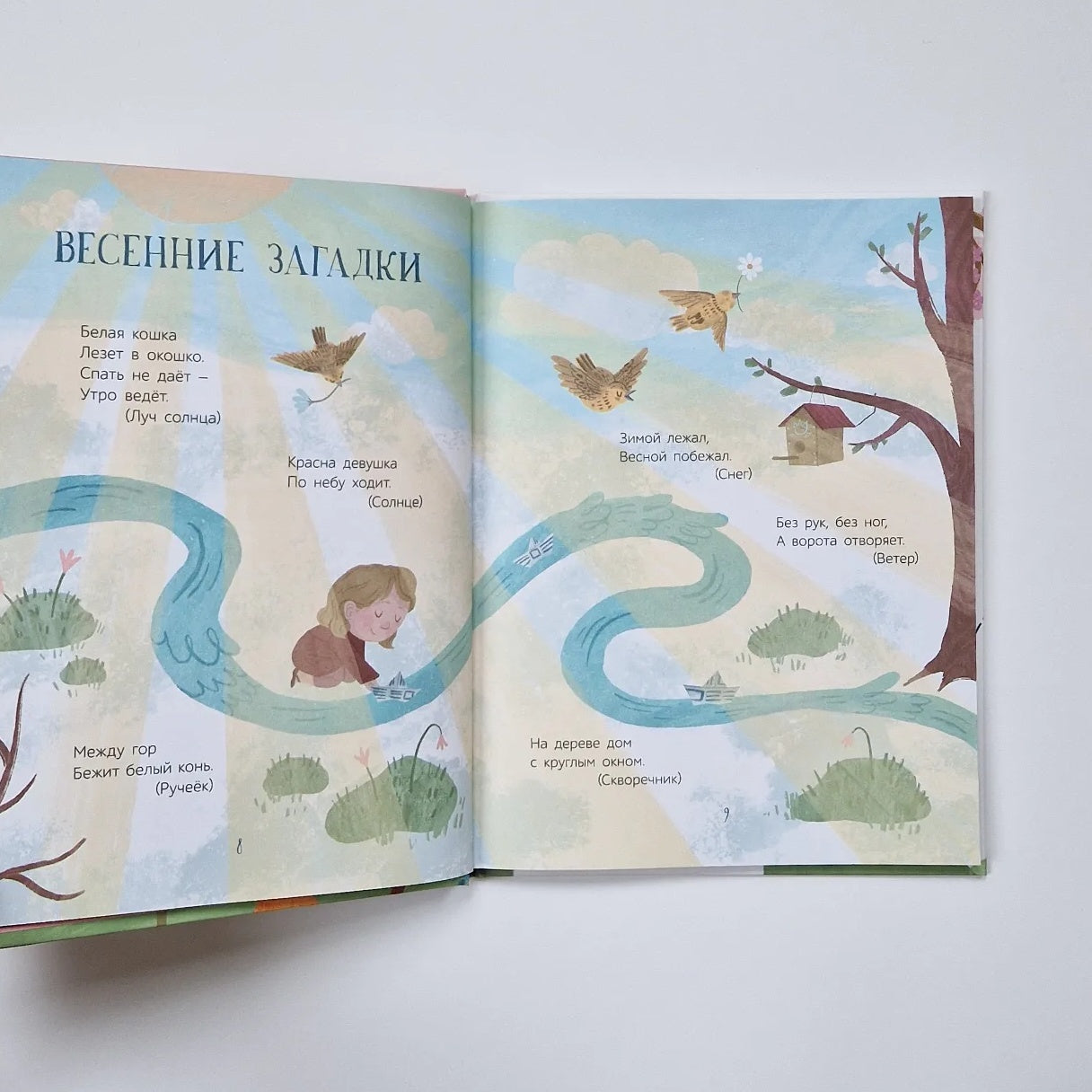 Весенние истории. Веселые рассказы, стихи, песенки, загадки, скороговорки, игры