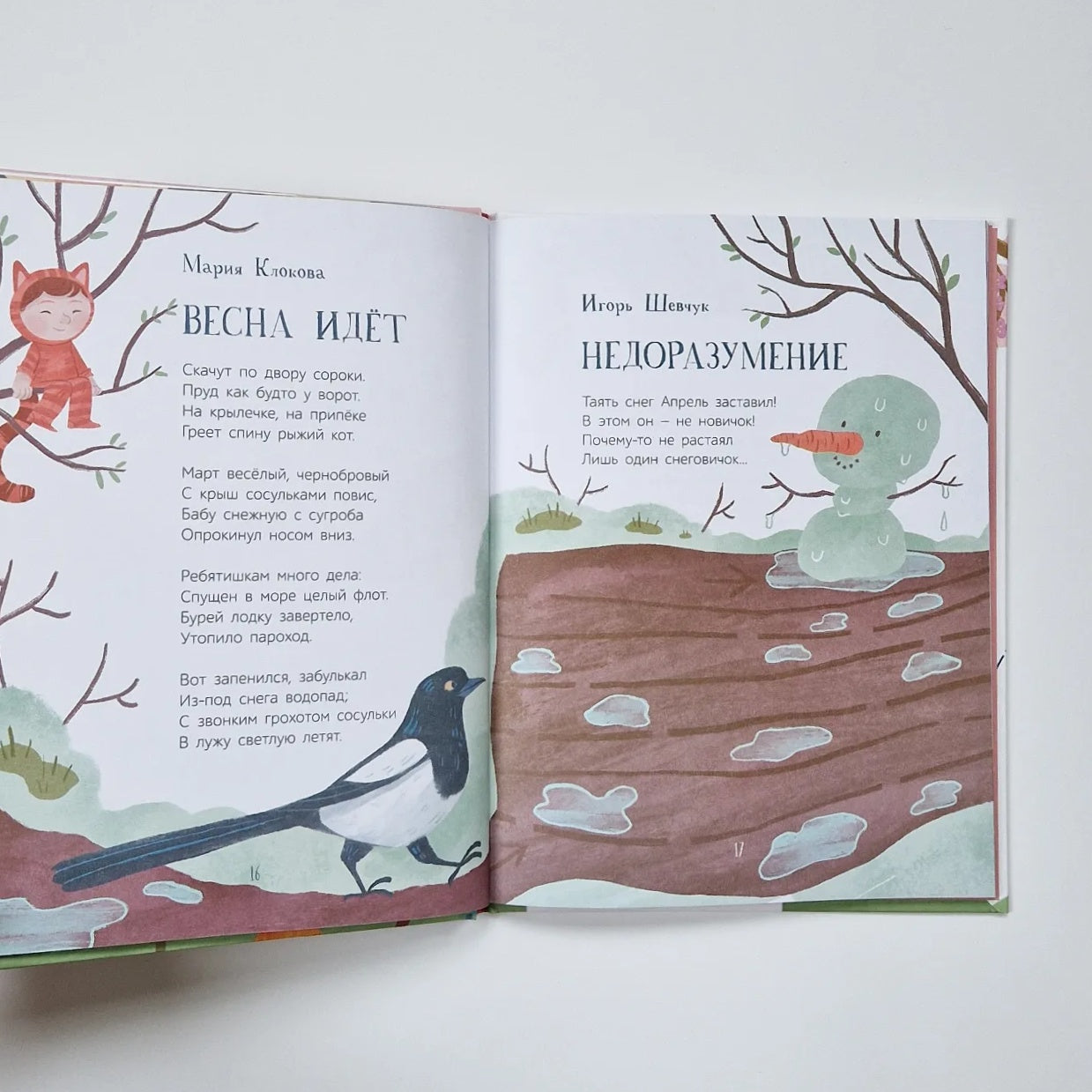 Весенние истории. Веселые рассказы, стихи, песенки, загадки, скороговорки, игры