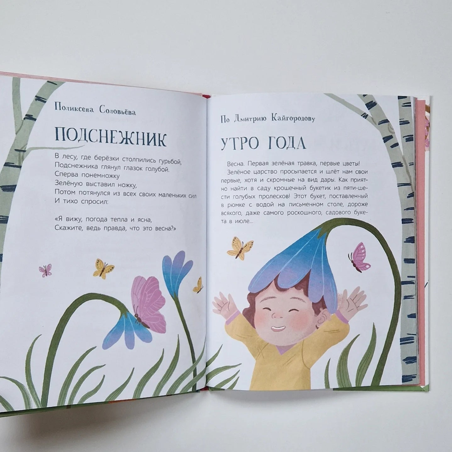 Весенние истории. Веселые рассказы, стихи, песенки, загадки, скороговорки, игры