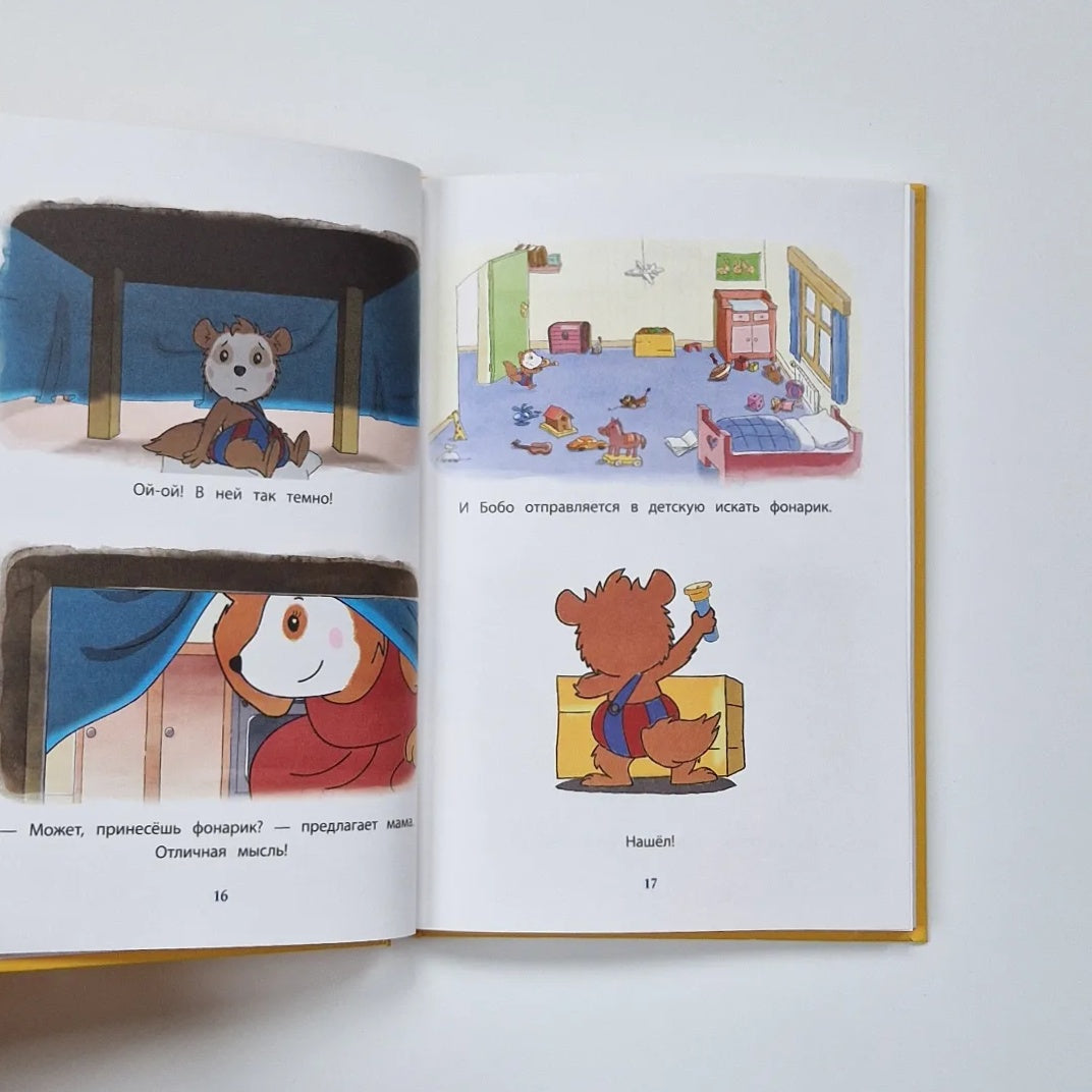 С днем рождения, Бобо!