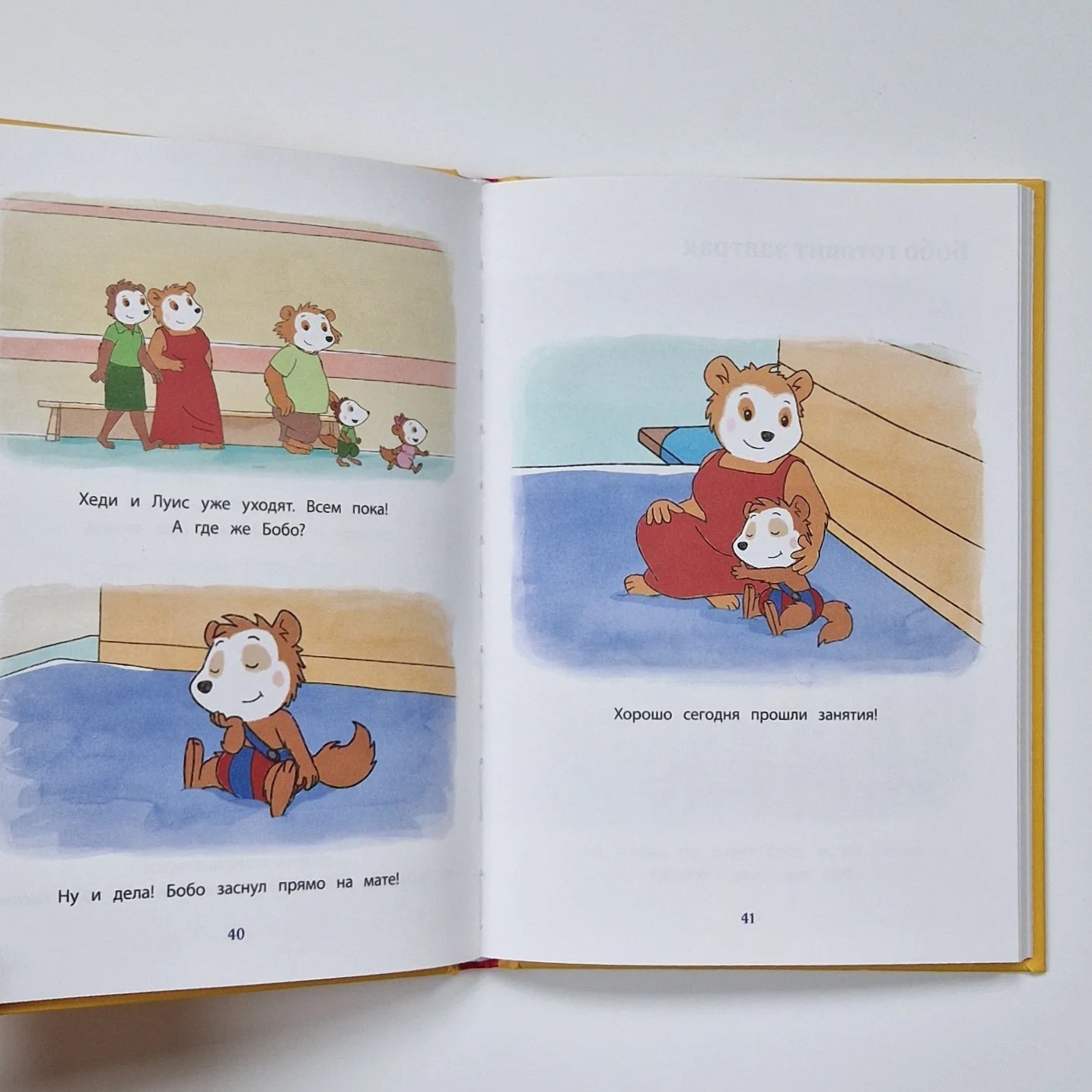 С днем рождения, Бобо!