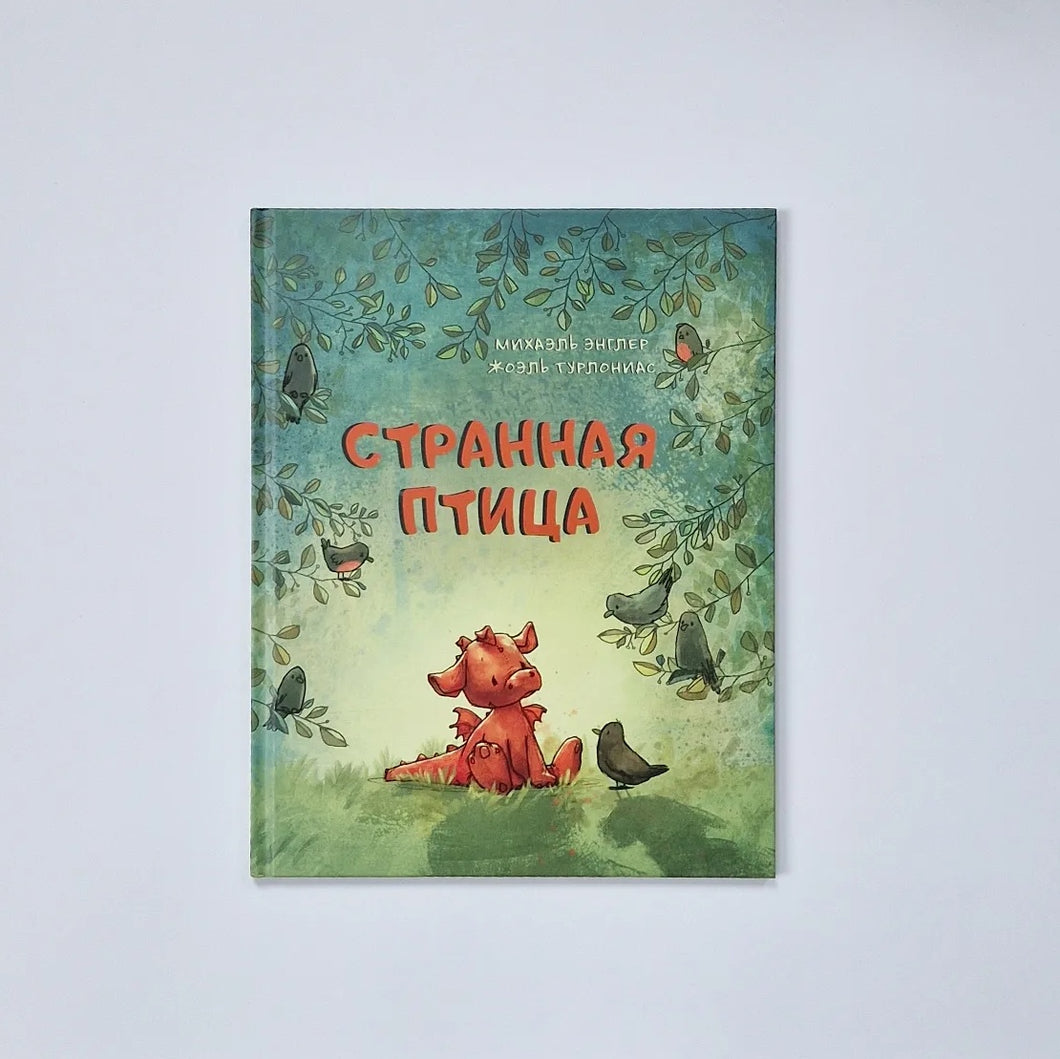 Странная птица