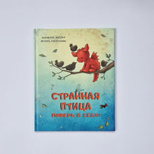 Загрузить изображение в средство просмотра галереи, Странная птица. Поверь в себя!
