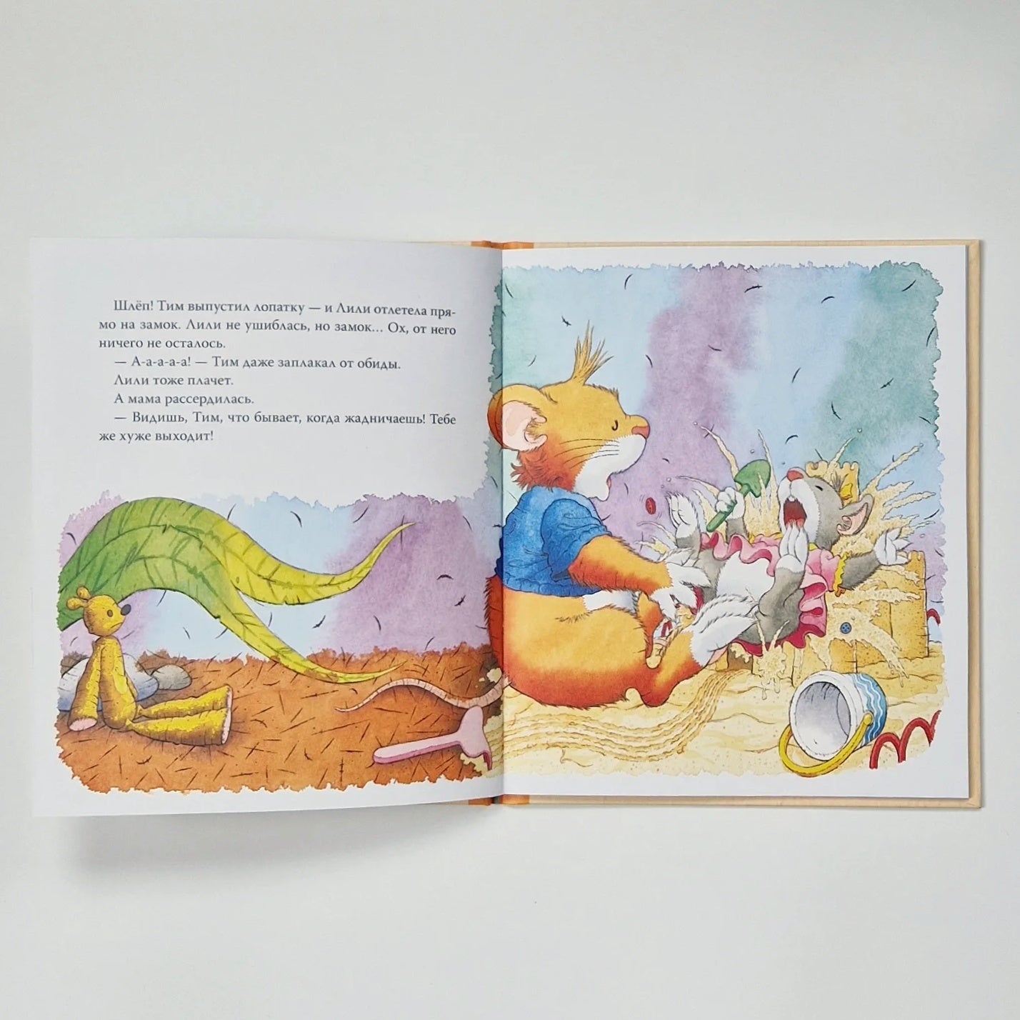 Мышонок Тим не хочет делиться