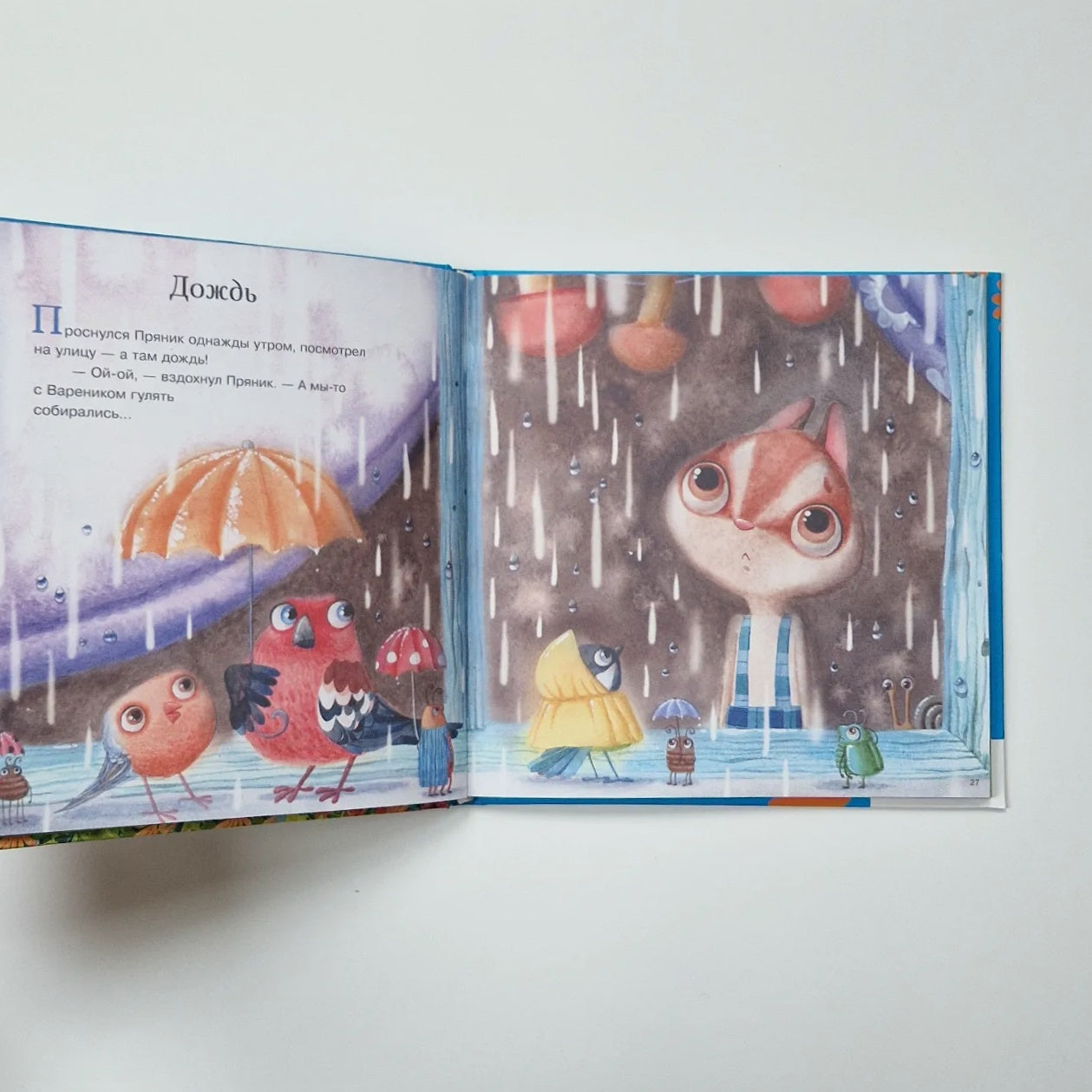 Пряник и Вареник. Друзья навек и другие истории про любимых героев