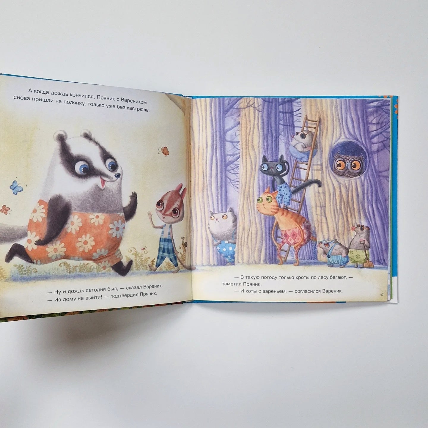 Пряник и Вареник. Друзья навек и другие истории про любимых героев