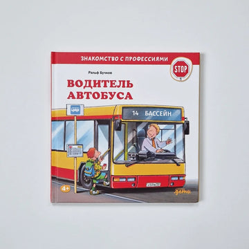 Водитель автобуса