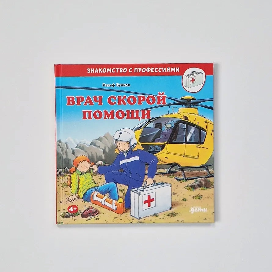 Врач скорой помощи