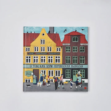 О том, как буря перевесила вывески