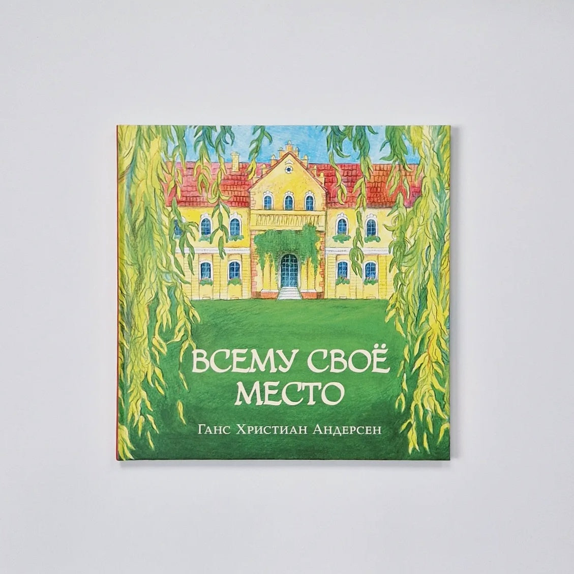 Everything has its place