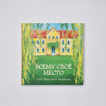 Everything has its place