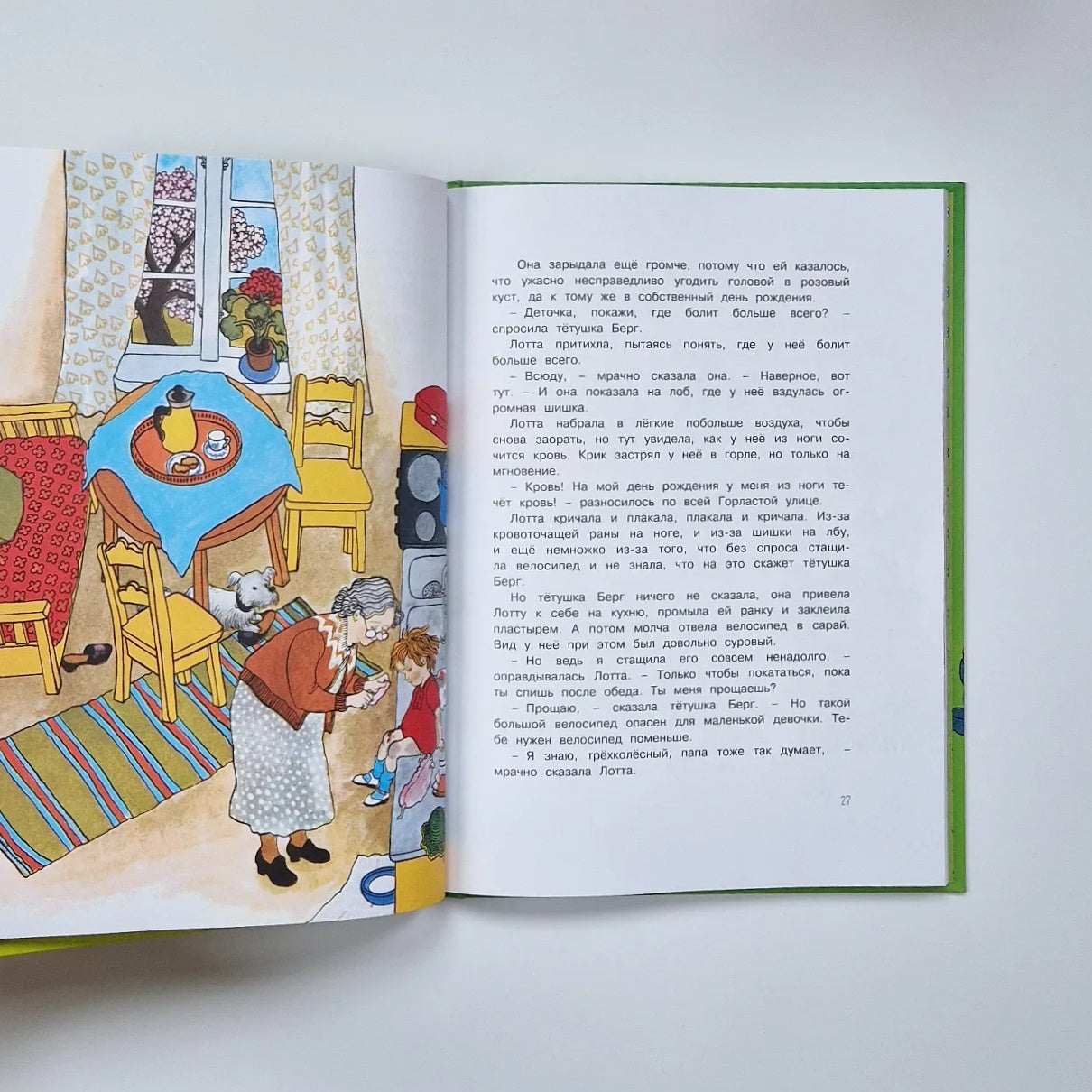 Про Лотту с Горластой улицы